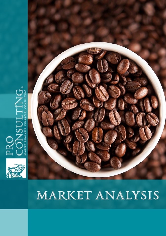 Market research report on coffee of Ukraine. 2014